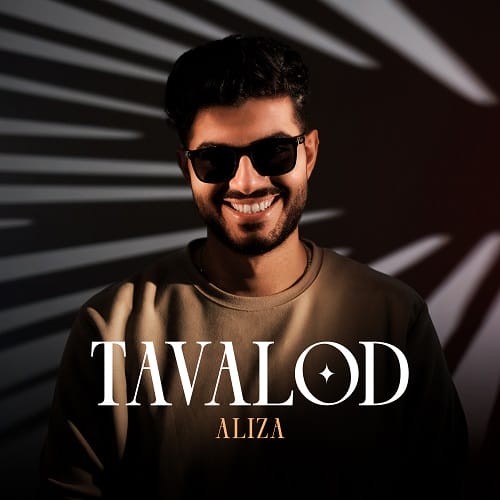 دانلود آهنگ علیضا تولد