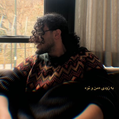دانلود آهنگ امیر ماهان من و تو