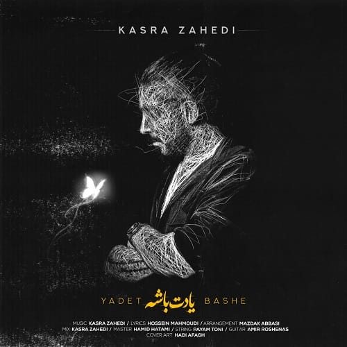دانلود آهنگ کسری زاهدی یادت باشه