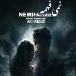 دانلود ریمیکس رپ پیدار و شایمو و سمی لون و ماهان نمیفهمه دانلود ریمیکس رپ پیدار و شایمو و سمی لون و ماهان نمیفهمه