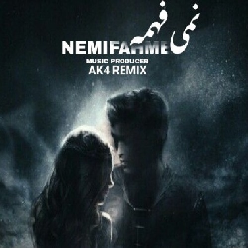 دانلود ریمیکس رپ پیدار و شایمو و سمی‌ لون و ماهان نمیفهمه