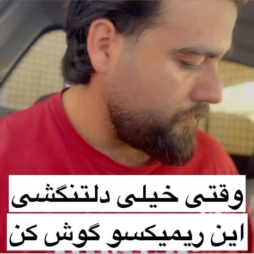 دانلود آهنگ سعید بابازاده عکسات شدن مسکن حال خرابم
