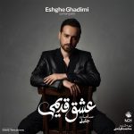 دانلود آلبوم سامان جلیلی عشق قدیمی دانلود آلبوم سامان جلیلی عشق قدیمی