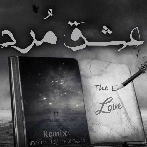 دانلود ریمیکس رپ یاس و رضا پیشرو و بهرام و امیر تتلو عشق مرد