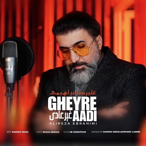 دانلود آهنگ علیرضا ابراهیمی غیر عادی