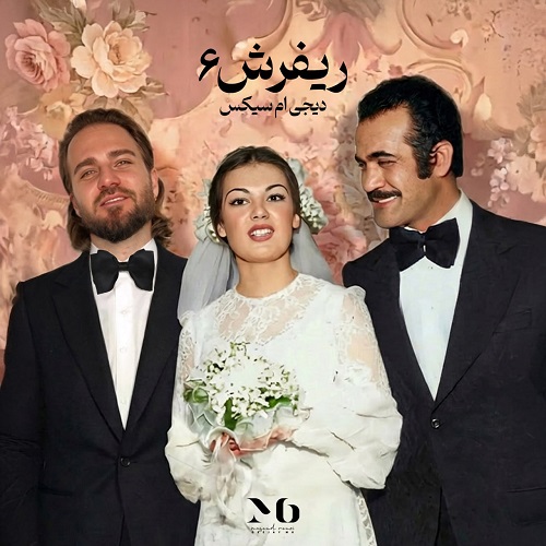 دانلود ریمیکس دیجی ام سیکس رفرش 6