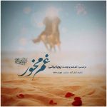 دانلود آهنگ پویا بیاتی غم مخور