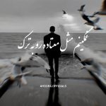 دانلود آهنگ اهورا الله دلم خیلی ازت پره یه چی میگم بهت بر نخوره