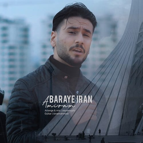 دانلود آهنگ امیرام برای ایران