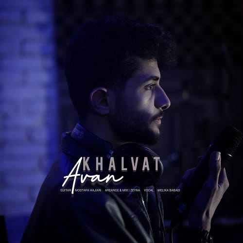دانلود آهنگ آران خلوت