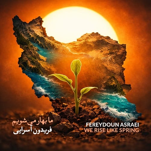 دانلود آهنگ فریدون آسرایی ما بهار می شویم