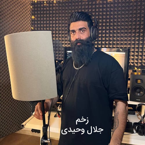 دانلود آهنگ جلال وحیدی زخم