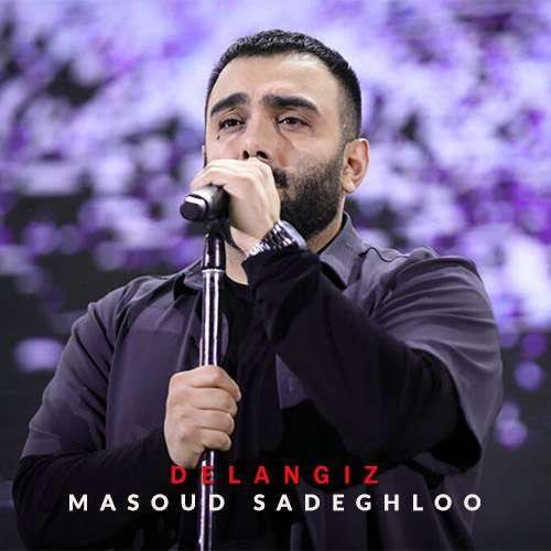 دانلود آهنگ مسعود صادقلو دل انگیزه