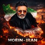 دانلود آهنگ معین ایران دانلود آهنگ معین ایران
