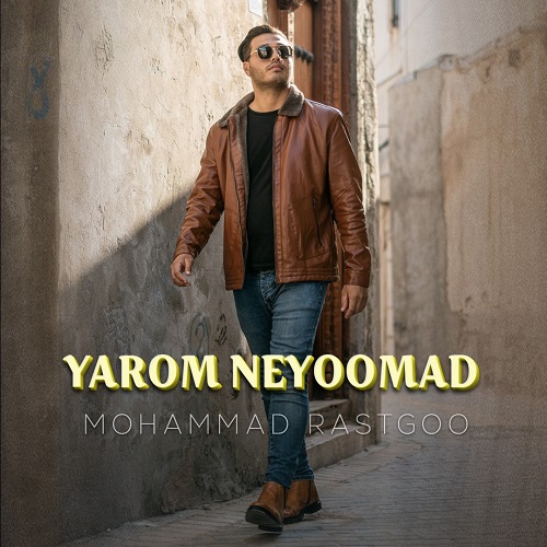 دانلود آهنگ محمد راستگو یارم نیومد