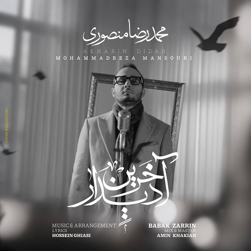 دانلود آهنگ محمدرضا منصوری آخرین دیدار