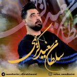 دانلود آهنگ سعید کریمی چهلم 40 روز