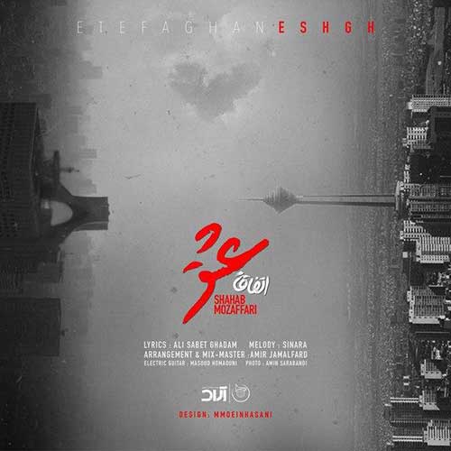 دانلود آهنگ شهاب مظفری گوش به حرف مردم نمیدم