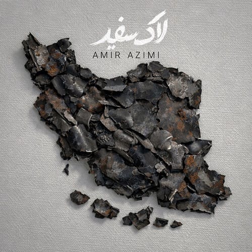 امیر عظیمی لاک سفید