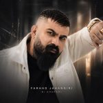 دانلود آهنگ فرهاد جهانگیری بی قراری دانلود آهنگ فرهاد جهانگیری بی قراری