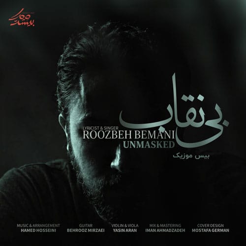 دانلود آهنگ روزبه بمانی بی نقاب