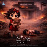 دانلود آهنگ زانکو بخواب آروم