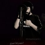 دانلود آهنگ احمدرضا میری واران
