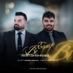 دانلود آهنگ امیر شهرایینی بی انصاف
