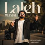 دانلود آهنگ میثام له له له لاله جات روی چشامه دانلود آهنگ میثام له له له لاله جات روی چشامه