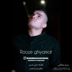 دانلود آهنگ محمد اسدی روز قیامت دانلود آهنگ محمد اسدی روز قیامت