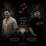 دانلود آهنگ مصطفی عارفی و علی حیدری عشق