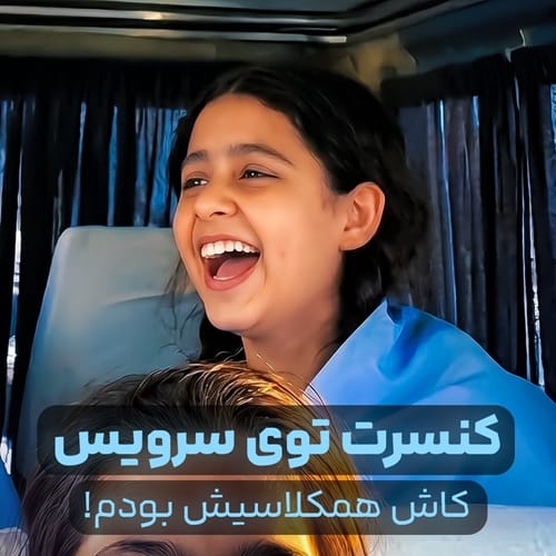 دانلود ریمیکس از اینجا تا به بیرجند سه گداره گدار اولی پر نقش نقش و نگاره دختر اینستاگرام - آلیس موزیک دانلود ریمیکس از اینجا تا به بیرجند سه گداره گدار اولی پر نقش نقش و نگاره دختر اینستاگرام - آلیس موزیک