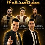 دانلود آهنگ بیدل برزویی صفر تا صد (0 تا 100) 1405