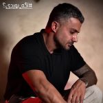 دانلود آهنگ ابی عالی اگه بوردی