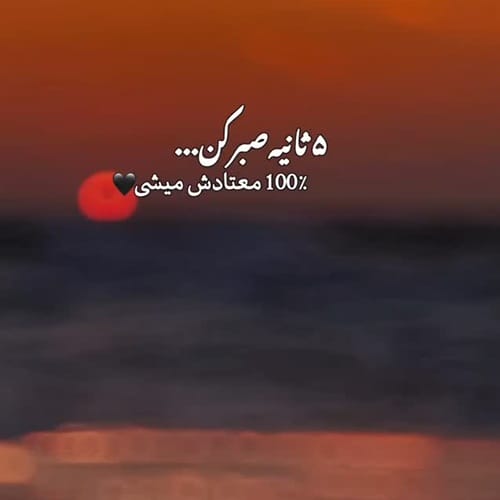 دانلود ریمیکس ای فلک ناله دلم تا آسمون رت - آلیس موزیک