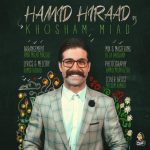 دانلود آهنگ حمید هیراد خوشم میاد (نظر بازی نکن با دلم بازی نکن)