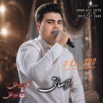 دانلود آهنگ جواد یوسفخانی و رضا یوسفخانی صفر تا صد (0 تا 100) اصالتی ترکی کرمانجی
