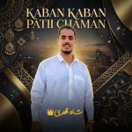 دانلود آهنگ بلوچی مهدی رستم پور