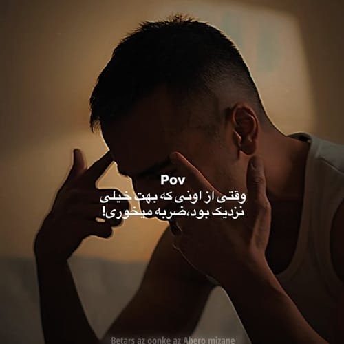 دانلود آهنگ متیار بدترین ضربه هارو خودی میزنه - آلیس موزیک