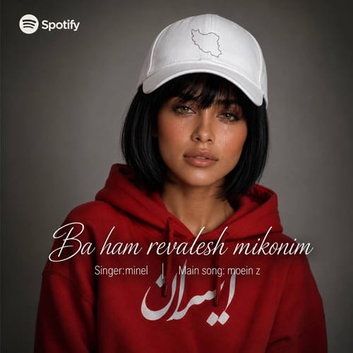 دانلود آهنگ مینل با هم روالش میکنیم (هوش مصنوعی) - آلیس موزیک