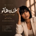 دانلود آهنگ مینل جونه دلم (هوش مصنوعی) دانلود آهنگ مینل جونه دلم (هوش مصنوعی)