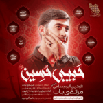 دانلود آلبوم مرتضی باب حبیبی حسین
