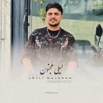 دانلود آهنگ رضا هاشمی لیلی مجنون