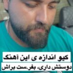 دانلود آهنگ سعید بابازاده بوسیده خدا صورتتو بس که تو ماهی چقدر خوشگلی والله