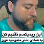 دانلود آهنگ سعید بابازاده ماه آسمون من قشنگ ترین دلبر مبارک باشه روزت دانلود آهنگ سعید بابازاده ماه آسمون من قشنگ ترین دلبر مبارک باشه روزت