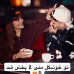 دانلود آهنگ ساواش تو خوشگل منی 2 (شاهکار) (نسخه اصلی)