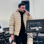 دانلود آهنگ فاضل کرمی ولوم کرد بلاکوم کرد