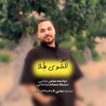 دانلود آهنگ عباس عباسی النگوی طلا دانلود آهنگ عباس عباسی النگوی طلا