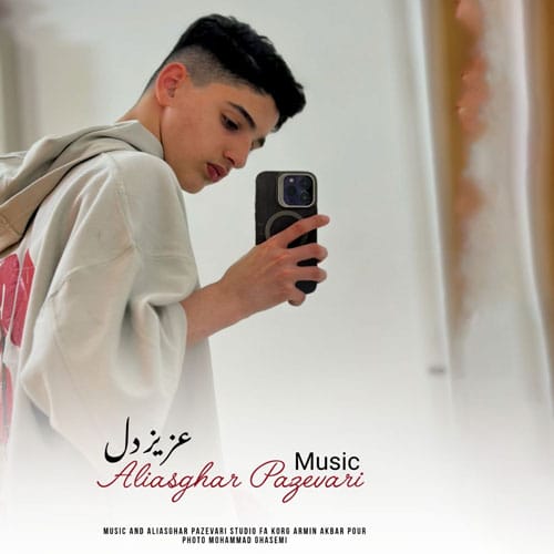 دانلود آهنگ علی اصغر پازواری عزیز دل - آلیس موزیک دانلود آهنگ علی اصغر پازواری عزیز دل - آلیس موزیک