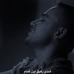 دانلود آهنگ متیار یه روزی تو شدی جونم و روحم انگار به تو وابستس